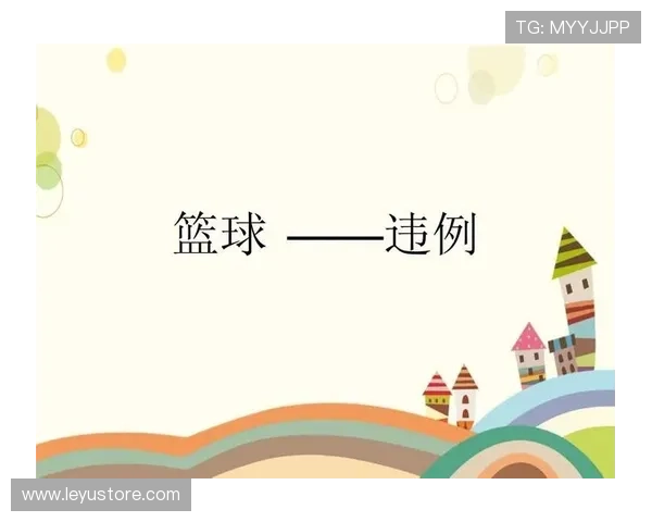 详解篮球规则里持球五秒违例的判定条件与具体执行标准